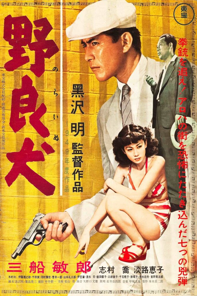 野良犬 / Nora Inu