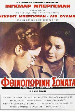 Φθινοπωρινή Σονάτα