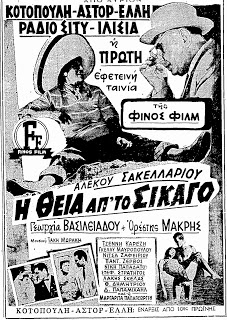 Η Θεία από το Σικάγο